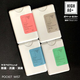 マスクスプレー 除菌 抗菌 消臭 フローラル ハーバル ハッカ 無香料 AG+ 無味無臭 10PPM