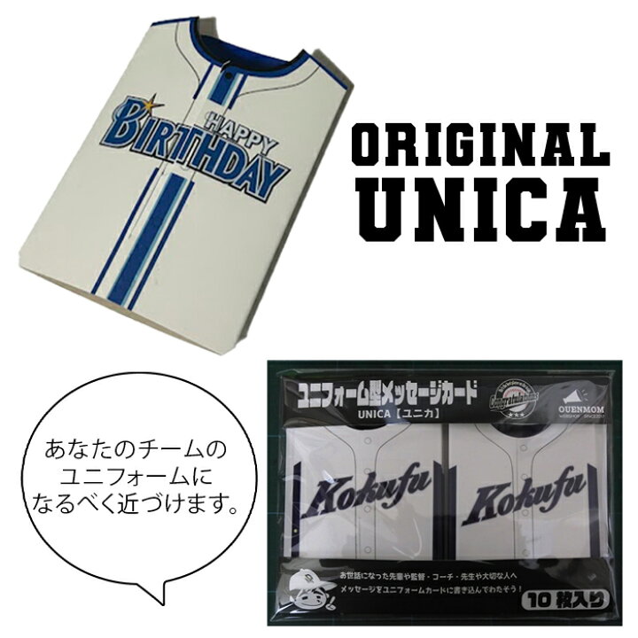 楽天市場】メッセージカード オリジナルユニカ 10枚入り 野球 卒団 卒 