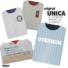 メッセージカード オリジナルユニカ 10枚入り 野球 卒団 卒部 卒業 引退 ユニフォーム型 チームロゴ入り ミニ寄せ書き 贈り物 記念品