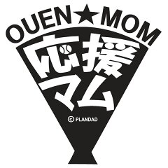 応援マム