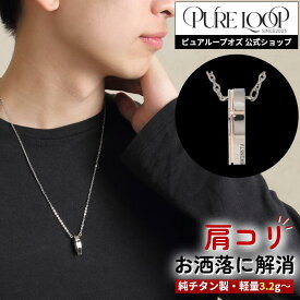 【医療機器 純チタン】 磁気ネックレス ピュアループオズ クリスプ ピンクゴールドIP | 父の日 男性 男性用 ユニセックス ペア おしゃれ オシャレ プレゼント ギフト メンズ レディース 肩こり 解消 冷え性 血流改善 血行改善 健康 人気 チタン 医療機器認定 医療機器認証