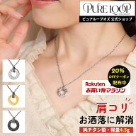 マラソン限定★20%OFFクーポン【医療機器 純チタン】 磁気ネックレス ピュアループオズ リング | 女性用 …