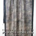 インド タッサーシルク大判ショール 抜き染め (ストール、スカーフ) レディース プレゼント アジアン クリスマス ポンチョ エスニック +H+Z