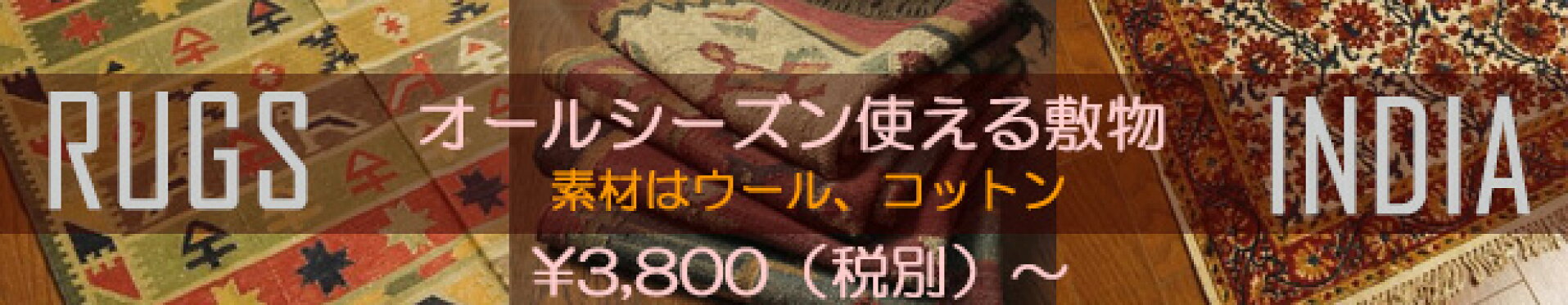 インドの敷物