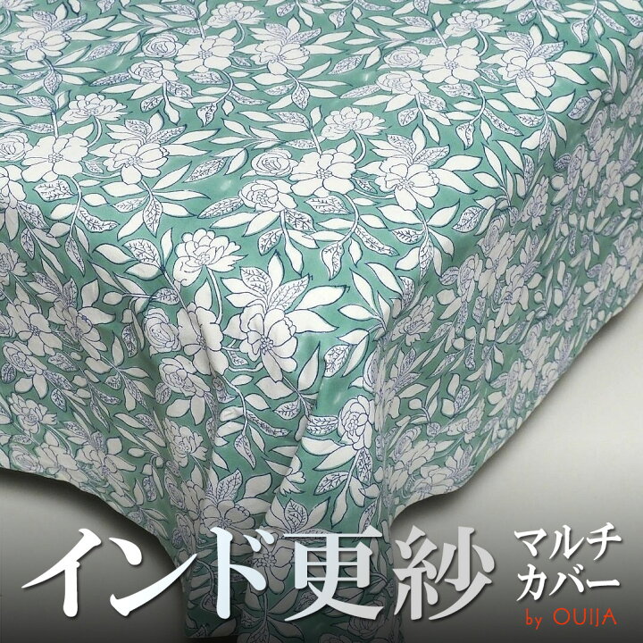 楽天市場】インド 木版染め シングルベッドカバー 花柄 サンガネール 