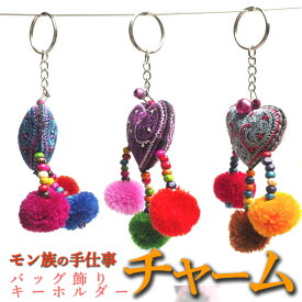タイ モン族刺繍 ハート型 カラフル チャーム キーホルダー 雑貨 プレゼント アジアン 敬老の日 エスニック