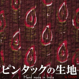 インド ピンタック コットン生地 木版染め 茶系 プレゼント アジアン 母の日 ハンドメイド 手作り エスニック 【商用利用可能】 ネコポスOK +H