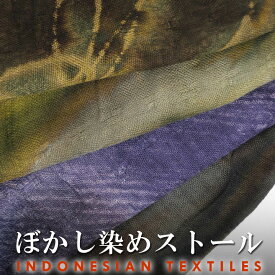 インドネシア ぼかし染めバティックストール プレゼント アジアン クリスマス エスニック メンズ レディース