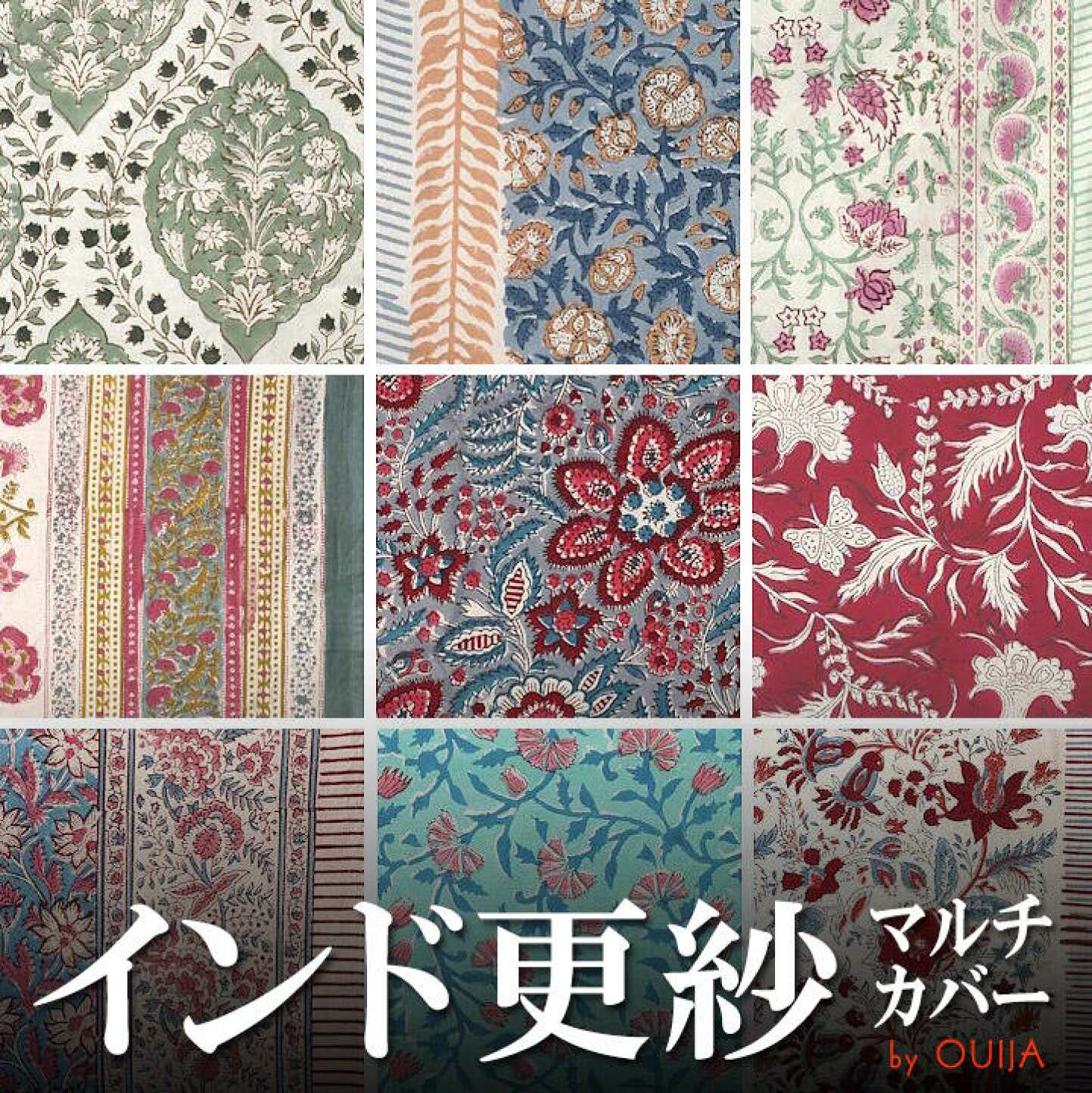 楽天市場 | アジアの布 ウィージャ - インド、タイなどアジアの布 