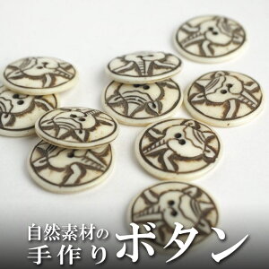 インド 手彫りボタン10個入りセット 丸 生成り 白色 2つ穴 プレゼント アジアン クリスマス ハンドメイド 手作り エスニック ネコポスOK ナチュラル素材