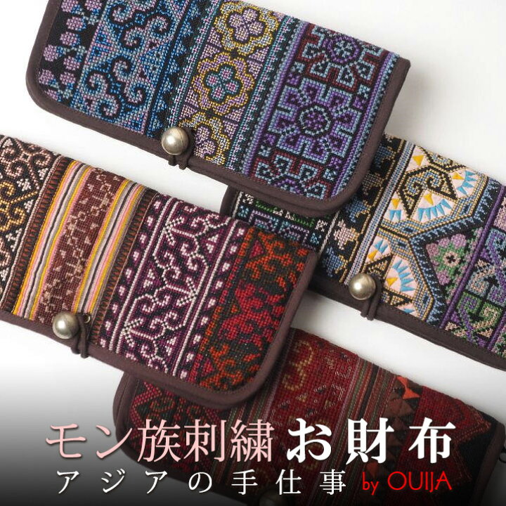 楽天市場】タイ モン族、ヤオ族手刺繍 二つ折り長財布 ウォレット 