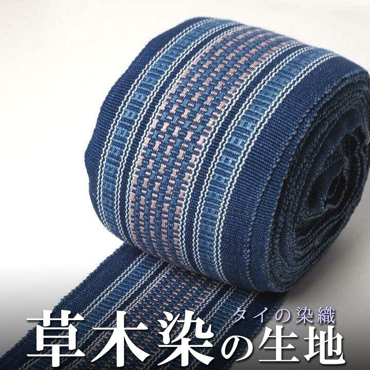 楽天市場】タイ東北部イサーンの手織り布 藍染 草木染め 切り売り生地  