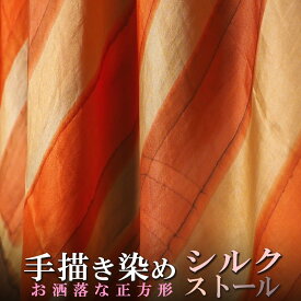 インド シルクプリントスカーフ 正方形 バンダナスカーフ ブラウン オレンジ ストライプ プレゼント アジアン 敬老の日 エスニック メンズ レディース ネコポスOK