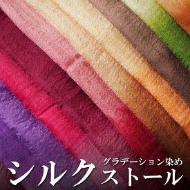 タイ グラデーションシルクストール (スカーフ) プレゼント アジアン クリスマス エスニック メンズ レディース ネコポスOK