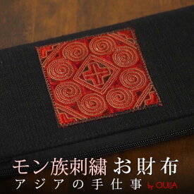タイ 民族刺繍ウォレット 長財布 黒、茶系 プレゼント アジアン 母の日 エスニック コットン メンズ レディース