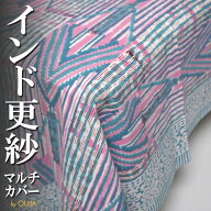 インド 木版染め シングルベッドカバー 水色 ピンク 幾何学 プレゼント アジアン 敬老の日 シーチング ブ…