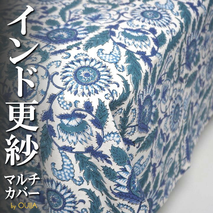 楽天市場】インド 木版染め シングルベッドカバー ブルー系 