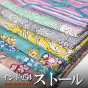 インド更紗 草木染めコットンボイルスカーフ 花柄 フラワー ボタニカル イエロー ピンク ブルーグレー プレゼント アジアン 敬老の日 インド綿 レディース エスニック コットン ネコポスOK +H+Z