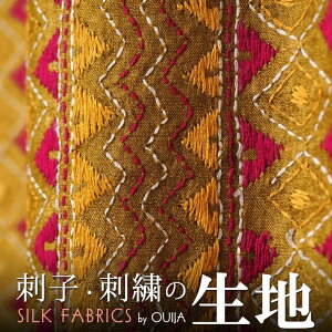 インド ウエストベンガル州の手刺繍シルク生地 茶系 幾何学模様 プレゼント アジアン クリスマス レディース +H