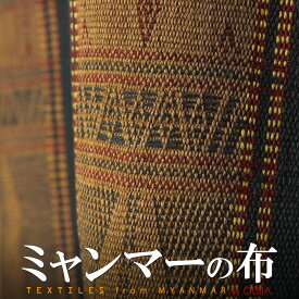 ミャンマー チン族 手織り布 テーブルランナー ストール タペストリー 飾り布 エンジ プレゼント アジアン 母の日 エスニック コットン インテリア