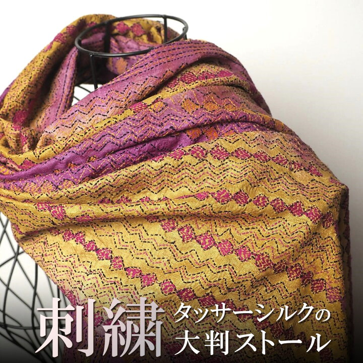 楽天市場】インド ウエストベンガル州の手刺繍シルクストール(スカーフ  