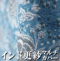 楽天市場】藍染マルチカバーの通販