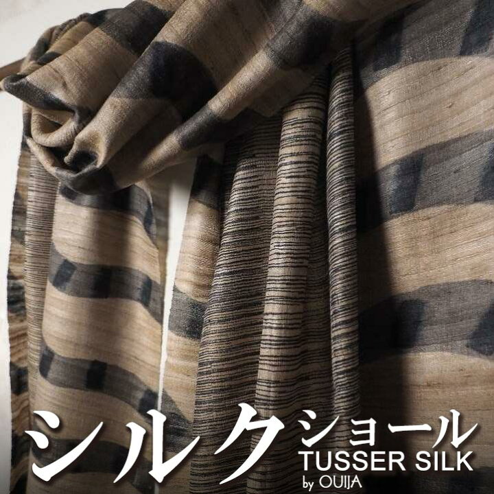 楽天市場】インド タッサーギッチャシルク大判ショール ベージュ 黒 