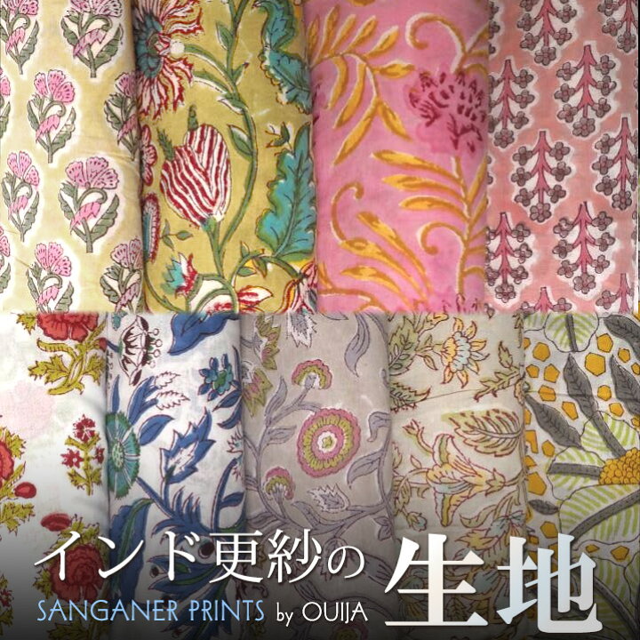 楽天市場】インド サンガネール更紗 花柄 薄手コットン生地 ボタニカル 
