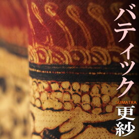 バティック スマトラ ジャンビ （インドネシア） 藍染め プレゼント アジアン クリスマス 古布 エスニック コットン インテリア +H