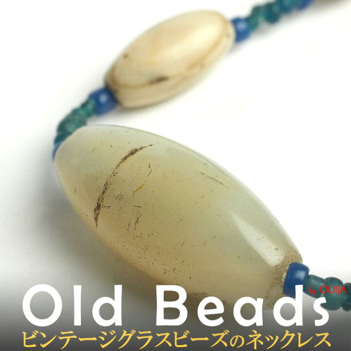 楽天市場】オールドビーズ ネックレス チベットのメノウ ナガ族ビーズ アクセサリー プレゼント アジアン トンボ玉 エスニック レディース +H : アジアの布・雑貨 ウィージャ 楽天市場】オールドビーズ ネックレス チベットのメノウ ナガ族ビーズ アクセサリー プレゼント アジアン トンボ玉 エスニック レディース +H : アジアの布・雑貨 ウィージャ