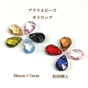 アクリルビーズ ドロップの人気商品 通販 価格比較 価格 Com