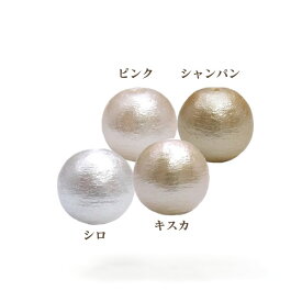 コットンパール 片穴(丸直径約8mm) 4個入 日本製 正規品 クラフト ハンドメイド アクセサリー