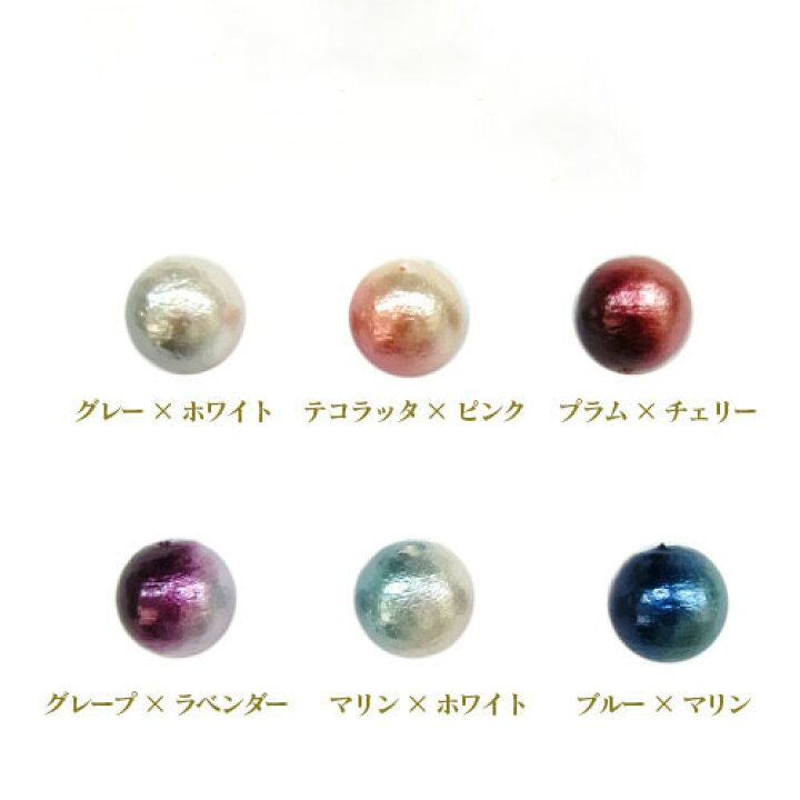 楽天市場】コットンパール 両穴 バイカラー約8mm 6個入 日本製 正規品 