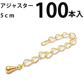 基礎金具 アジャスター 5cm 大口パック 100本入 【(J)ゴールド/国内メッキ】