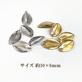 メタル リーフパーツ (約10×6mm) 10個入