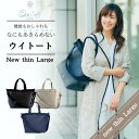 TV紹介 雑誌コラボ【Ouitote KOBEウイトート】 thin Large 薄マチ トートバッグ レディース 軽量 大容量 A4 通勤 マザーズバッグ プレゼント ギフト対応