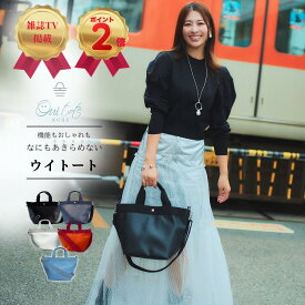 【TV紹介 雑誌STORYコラボ 】動画あり｜Ouitote ウイトート 神戸ブランド トートバッグ レディース 小さめ 舟形 軽量 2way ショルダー 通勤 通学 マザーズバッグ プレゼント ギフト対応 大人かわいい