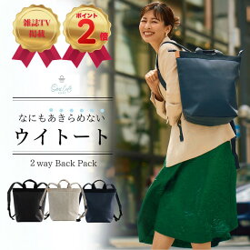 【TV紹介 雑誌STORYコラボ 】Ouitote ウイトート 神戸ブランド 2way リュック レディース メンズ 軽量 A4対応 通勤 通学 マザーズリュック 大容量 ユニセックス 家族で使える プレゼント ギフト対応