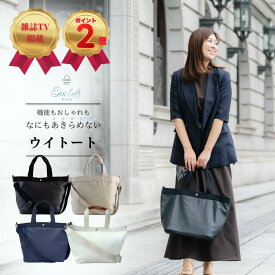 【TV紹介 雑誌STORYコラボ 】Ouitote KOBE ウイトート thin Large 薄マチ トートバッグ レディース 軽量 大容量 A4 肩がけ 通勤 通学 マザーズバッグ 出張 1泊 旅行
