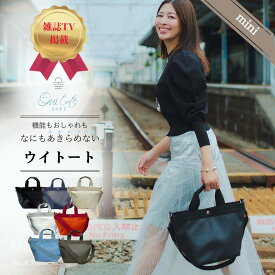 TV紹介 雑誌STORYコラボ｜ウイトート Ouitote トートバッグ レディース 小さめ 舟形 軽量 2way ショルダー 通勤 通学 ミニサイズ プレゼント ギフト対応 大人かわいい 神戸ブランド バッグ マザーズバッグ ウィトート