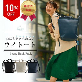 【スーパーSALE★10％OFF】2way リュック 軽量 大容量 A4対応 レディース メンズ 通勤 通学 クリスマス ギフト 人気 TV紹介 STORYコラボ 神戸ブランド マザーズ 撥水 家族で使える プレゼント対応 Ouitote ウイトート ウィトート