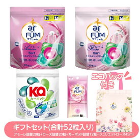 ＼スーパーSALE／【2週連続 楽天ランキング1位獲得】 柔軟剤入り洗剤 ギフトセット(合計52粒入り) アフューム アモーレ20粒＋ローズ20粒＋カーポッド12粒 洗剤 ジェルマジックボール 詰め替え 消臭 抗菌 詰替