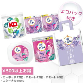【最大50％OFF！マラソンセール開催】柔軟剤入り洗濯洗剤 お得な3種使い比べセット 合計86粒 arfum アフューム カーポッド ジェルマジックボール洗濯洗剤 洗濯洗剤 消臭 抗菌 おしゃれ着 部屋干し 【メーカー直営 王子製薬 国内生産】