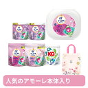 【P2倍5％OFFクーポン有】【楽天ランキング1位獲得】柔軟剤入り洗濯洗剤 使い比べセット 合計106粒 アフューム ジェルボール 洗濯洗剤 ギフト用 arfum 消臭 抗菌 4種の香り フレッシュ 長持ち 清潔 新生活応援 敬老の日【メーカー直営 王子製薬 国内生産】