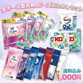 【公式】【7日分】柔軟剤入り洗濯洗剤 14種類試せるセット 送料無料 洗濯洗剤(7種類) 香りビーズ(7種類) アフューム arfum 全種類 5in1 ジェルマジックボール アロマ ビーズ 少量パック 消臭 抗菌 フレッシュ 長持ち【メーカー直営 王子製薬】