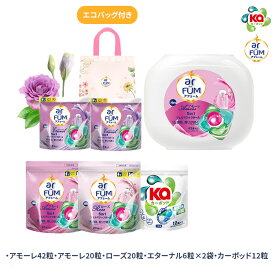【楽天スーパーSALE】【楽天ランキング1位獲得】 柔軟剤入り洗濯洗剤 使い比べセット( 合計106粒入り) アフューム カーポッドタイムレスクリーン ジェルマジックボール 洗濯洗剤 ギフト用 arfum 消臭 抗菌 4種の香り 清潔 新生活応援【メーカー直営 王子製薬】