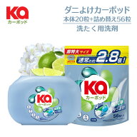 【王子製薬公式】柔軟剤入り洗剤 カーポッドダニよけ 本体＋詰替セット(合計76粒入り)（本体20粒＋詰替56…
