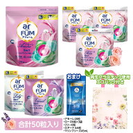 【王子製薬公式】アフューム 全種類セット 柔軟剤入り洗濯洗剤 4種の香り（アモーレ・ローズ・エターナル…