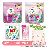 【楽天スーパーSALE】【2週連続 楽天ランキング1位獲得】 柔軟剤入り洗剤 ギフトセット(合計52粒入り) ア…