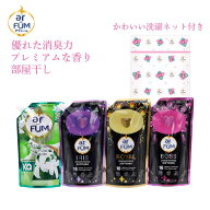 【お買い物マラソン開催！】【楽天ランキング第1位獲得】 ＜プレミアム柔軟剤セット＞アフューム 柔軟剤 …